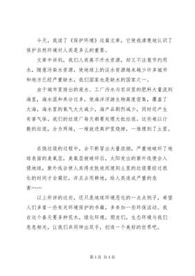 保护环境读后感