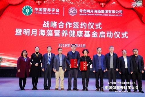 中国营养学会与青岛明月海藻集团签署战略合作协议